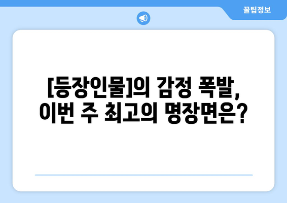 드라마 누누 티비 최신 에피소드 리뷰: 이번 주의 하이라이트는?