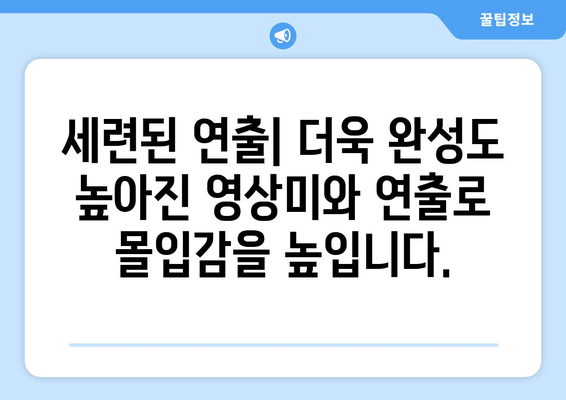 드라마 다시보기 누누 2: 시즌2의 기대 포인트는?