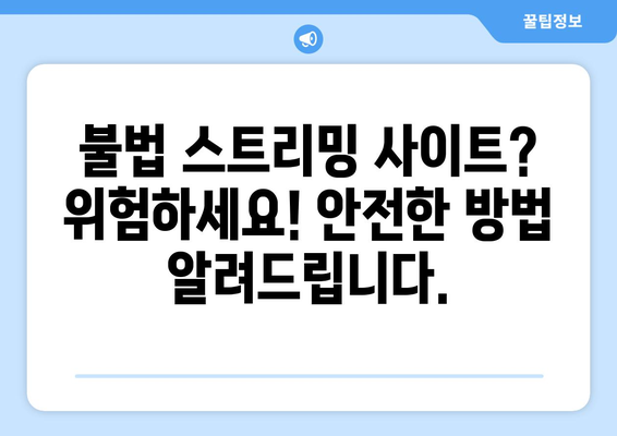 토트넘 중계 무료 시청: 안전하게 보는 방법