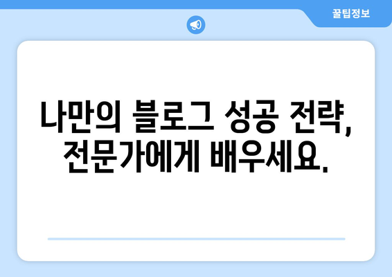 내일배움카드로 배우는 최신 블로그 운영 전략