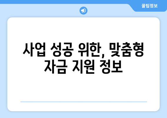 소상공인 전기요금 지원과 정책 자금 활용하기