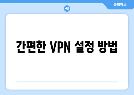 넷플릭스 VPN 티비위키 사용법, 간편하게 우회 설정하기