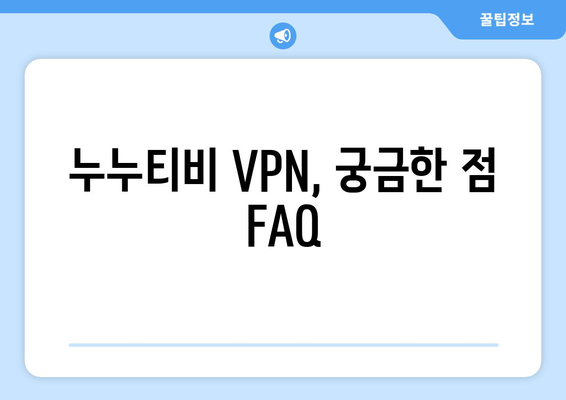 누누티비 VPN 우회접속, 최신 접속법과 안전한 방법