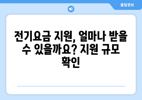 소상공인 전기요금 지원, 지원 대상과 신청 조건 확인