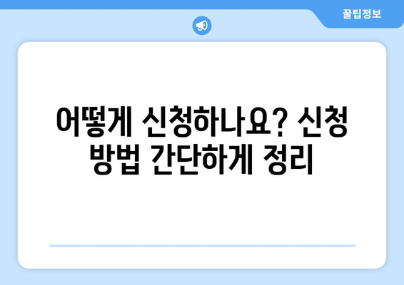 소상공인 전기세 지원 정책, 신청 요건 및 혜택 정리