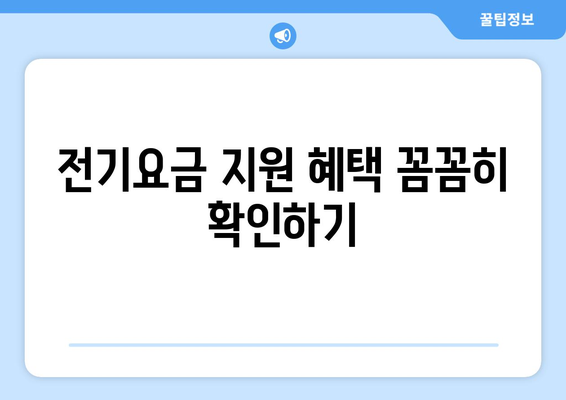 소상공인 전기요금 특별지원.kr 신청하고 혜택 받는 방법