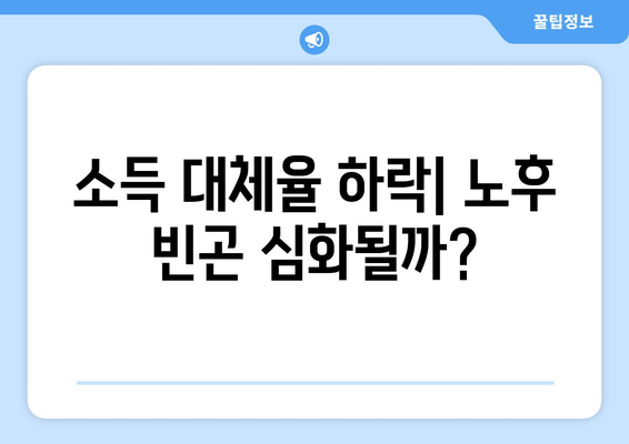 연금개혁안 문제점: 국민연금 개혁안의 주요 이슈들