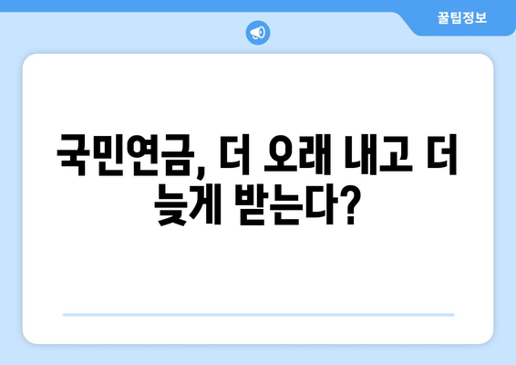 연금개혁안 발표 후 국민연금 개혁안의 주요 수정 사항