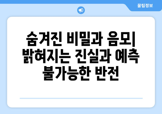 드라마 다시보기 누누 2: 시즌2의 주요 스토리 라인