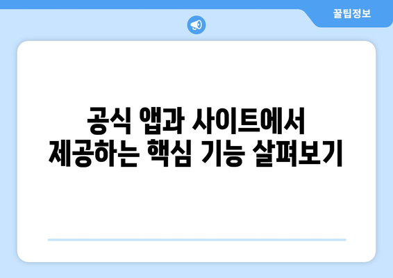 프리미어리그 무료중계 공식 앱과 사이트 소개