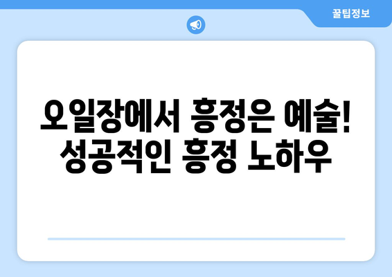 전국 오일장 날짜와 장소, 최신 정보로 미리 준비하는 법