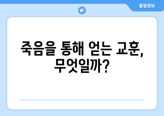 백설공주에게 죽음을 결말 – 궁금증을 자극하는 결말 분석