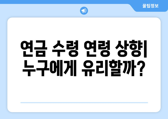 연금개혁안 문제점: 국민연금 개혁의 주요 논란