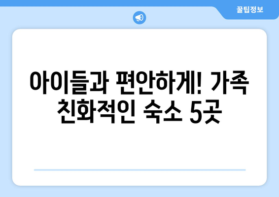 오사카 여행 숙소, 가족 여행객을 위한 가성비 숙소 추천