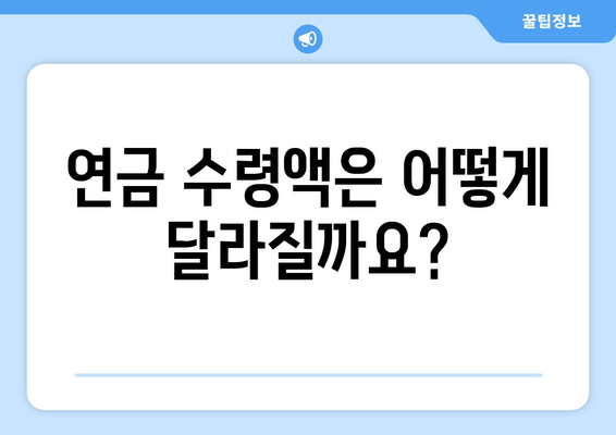 연금개혁안 내용 분석: 국민연금 개편의 주요 변경 사항