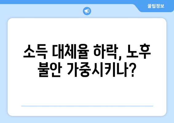 연금개혁안 문제점: 국민연금 개혁의 주요 논란 분석