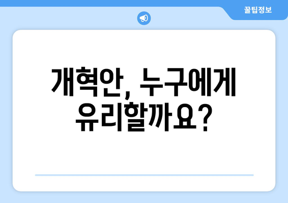 연금개혁안 내용 정리: 국민연금 개편안의 주요 변경 사항