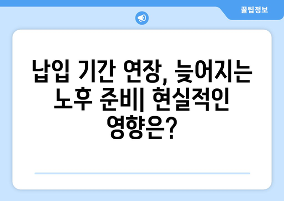 국민연금 개편안 상세 분석: 정책의 핵심 요소