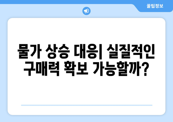 국민연금 인상 정책: 연금 수령자에게 미치는 영향 분석