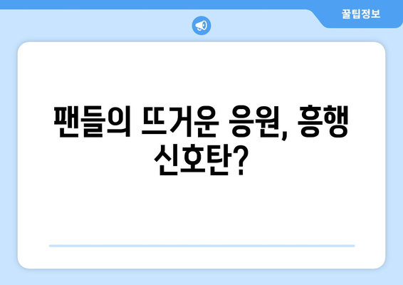 임영웅 영화 개봉 후 팬들의 반응은?