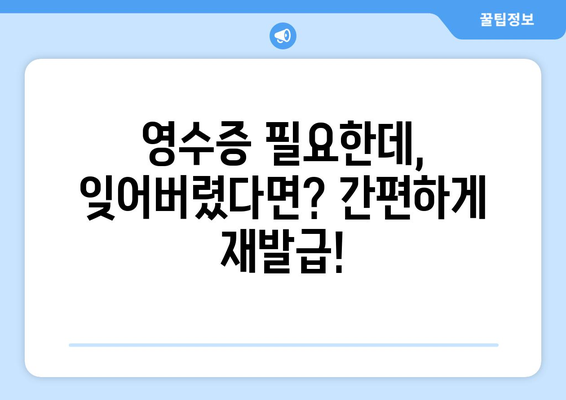 온누리 모바일 상품권 영수증 발급 절차: 쉽고 빠르게 받기