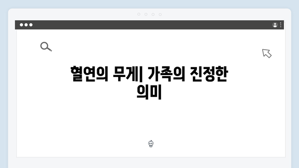 넷플릭스 공개 조립식 가족 4회 리뷰 시청: 혈연의 무게와 선택의 순간