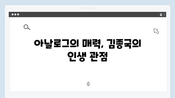 미운우리새끼 414화 시청 포인트 - 김종국의 아날로그 라이프