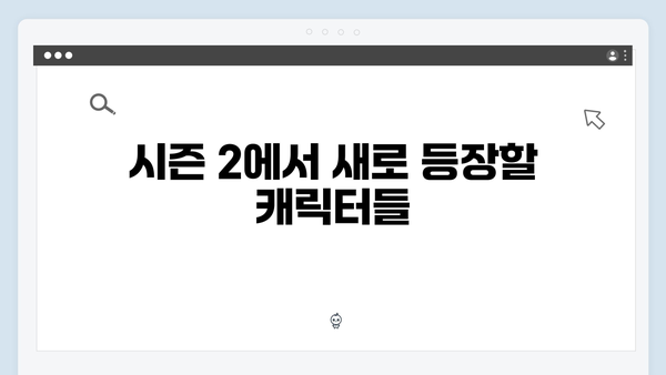 넷플릭스 지옥 시즌 2: 연상호 감독이 예고한 충격적 전개