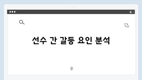 2024 한국시리즈 양 팀 벤치 클리어링 가능성 분석