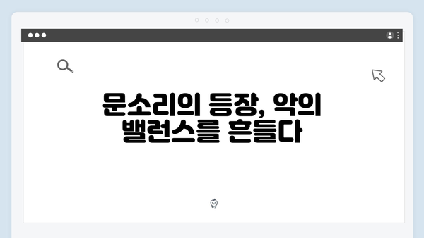 지옥 시즌2 새 인물들의 영향력: 문근영과 문소리가 바꿀 스토리 라인