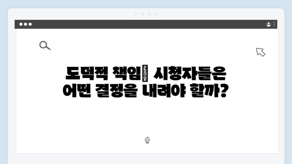 오징어게임 시즌2의 윤리적 딜레마: 시청자들이 마주할 도덕적 질문들