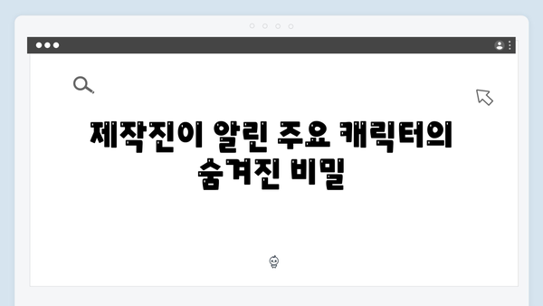 시즌2에서 공개될 충격적인 반전: 제작진이 예고한 3가지 핵심 포인트