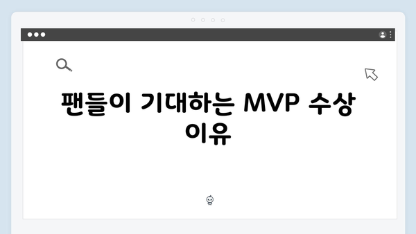 2024 한국시리즈 MVP 예측: 누가 EV6를 가져갈까?