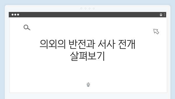 2024 JTBC 신작 조립식 가족 3회 완벽 분석: 등장인물 관계도 총정리