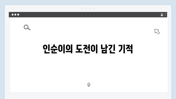 [미우새] 414회 시청 주요 장면 총정리 - 인순이의 걸그룹 댄스 도전