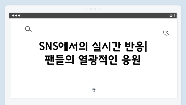 2024 한국시리즈 SNS 열풍: 실시간 트렌드 분석