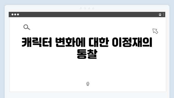 이정재가 직접 언급한 오징어게임 시즌2 스토리 힌트와 캐릭터 변화