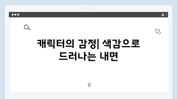 지옥 시즌 2의 색감: 공포를 표현하는 비주얼 언어