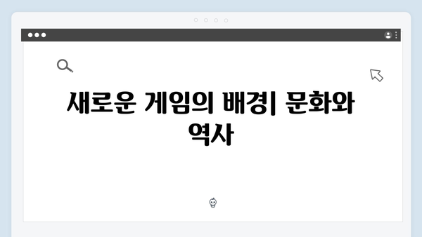 오징어게임 시즌2에서 공개될 새로운 게임의 기원: 전통과 현대의 융합