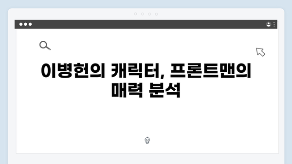 이병헌의 프론트맨, 오징어게임 시즌2에서 더 강력한 존재감 예고