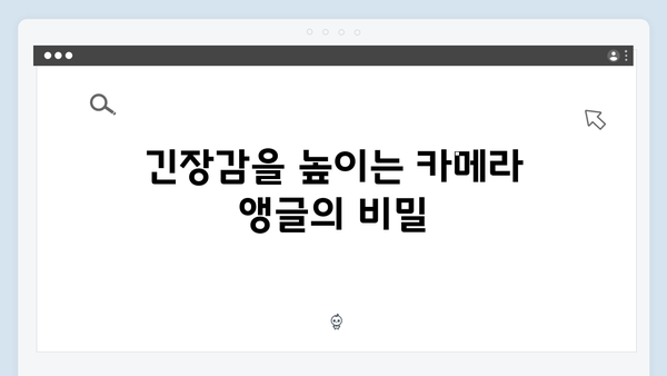 오징어게임 시즌2 촬영 감독이 말하는 긴장감 넘치는 장면 연출법