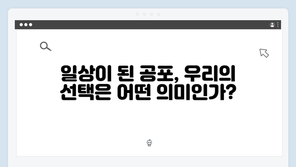 넷플릭스 지옥 시즌2: 일상이 된 공포 속 인간의 선택과 갈등