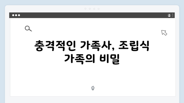 조립식 가족 2화 시청후기: 배현성(해준)을 찾아온 충격적인 진실