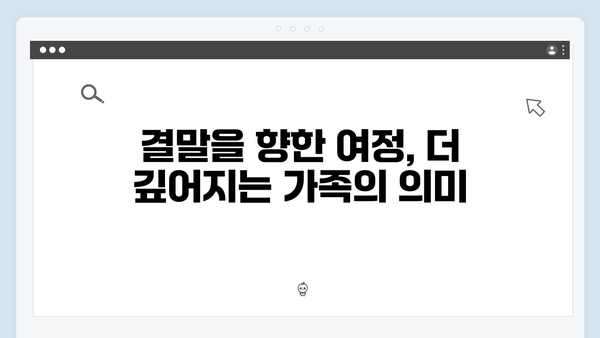 조립식 가족 2화 시청후기: 배현성(해준)을 찾아온 충격적인 진실