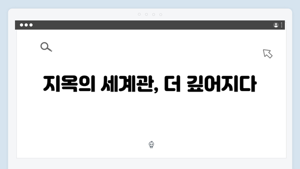 넷플릭스 지옥 시즌 2: 연상호 감독이 예고한 충격적 전개