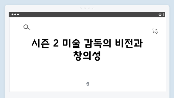 지옥 시즌 2의 미술 감독: 공포를 시각화한 세트 디자인