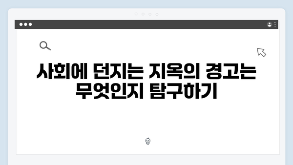 2024년 10월 25일, 지옥 시즌 2가 던지는 5가지 핵심 질문