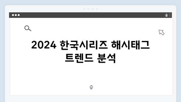 2024 한국시리즈 SNS 열풍: 실시간 트렌드 분석