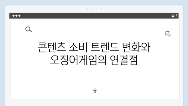 오징어게임 시즌2의 경제적 파급효과: 한국 콘텐츠 산업에 미치는 영향