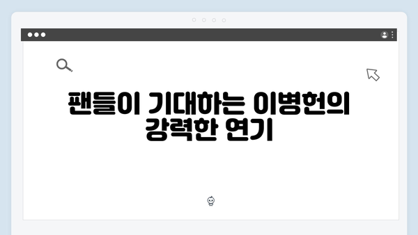 이병헌의 프론트맨, 오징어게임 시즌2에서 더 강력한 존재감 예고